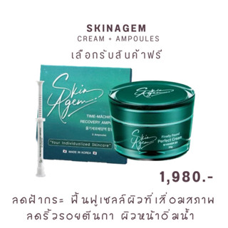 (กู้ผิวเซตปัง 2แถม1) Skin Agem สเต็มเซลล์ จากเกาหลี บำรุงผิวหน้า ผิวดตึงกระชับ บอกลาความเสื่อมของผิว (1 ชุด)