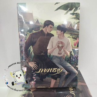 หนังสือ ภพเธอ #ภพเธอseries  #เน็ตเจมส์ #littlebbear96 #Deep