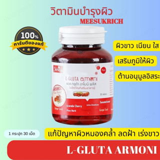 [ของแท้] แอล กลูต้า อาโมนิ ผลิตภัณฑ์ Shining  Amoni กลูต้าอาโมนิ วิตามินอาโมนิ ชายนิ่ง วิตามินบำรุงผิว