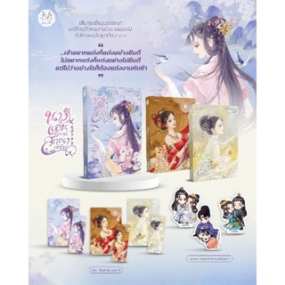 (พ.1, ของแถมตามรูป) นางแอ่นขับขาน สกุณาแซ่ซ้อง เล่ม1-3 (5 เล่มจบ) /ผู้เขียน: ไป๋ลู่เฉิงซวง (สนพ.แจ่มใส) / หนังสือใหม่