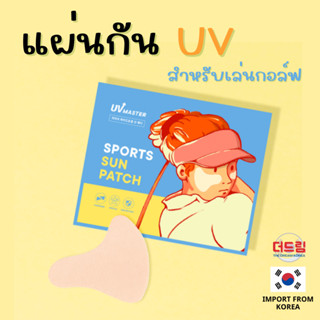 (นำเข้าจากเกาหลี) TONY MOLY UVmaster sports sun patch