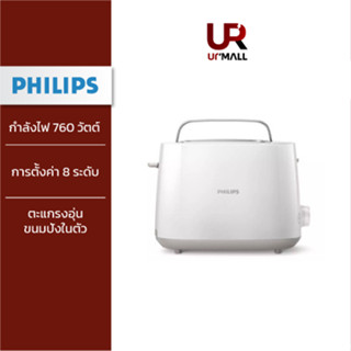 Philips Daily Collection เครื่องปิ้งขนมปัง รุ่น HD2581/00