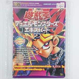 [00642] Walkthrough Yu-Gi-Oh! Duel Monsters 6 Expert 2 (TH)(BOOK)(USED) หนังสือ บทสรุปเกม มือสอง !!