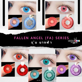 คอนแทคเลนส์จีน ราย 6 เดือน รุ่น Fallen Angel (นางฟ้า)