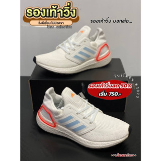 Boost 20 อาดิดาส รองเท้าวิ่ง มี 4 สี ไซส์ 36-45  ใส่วิ่ง ออกกำลังกาย (1/2 ) V79A002