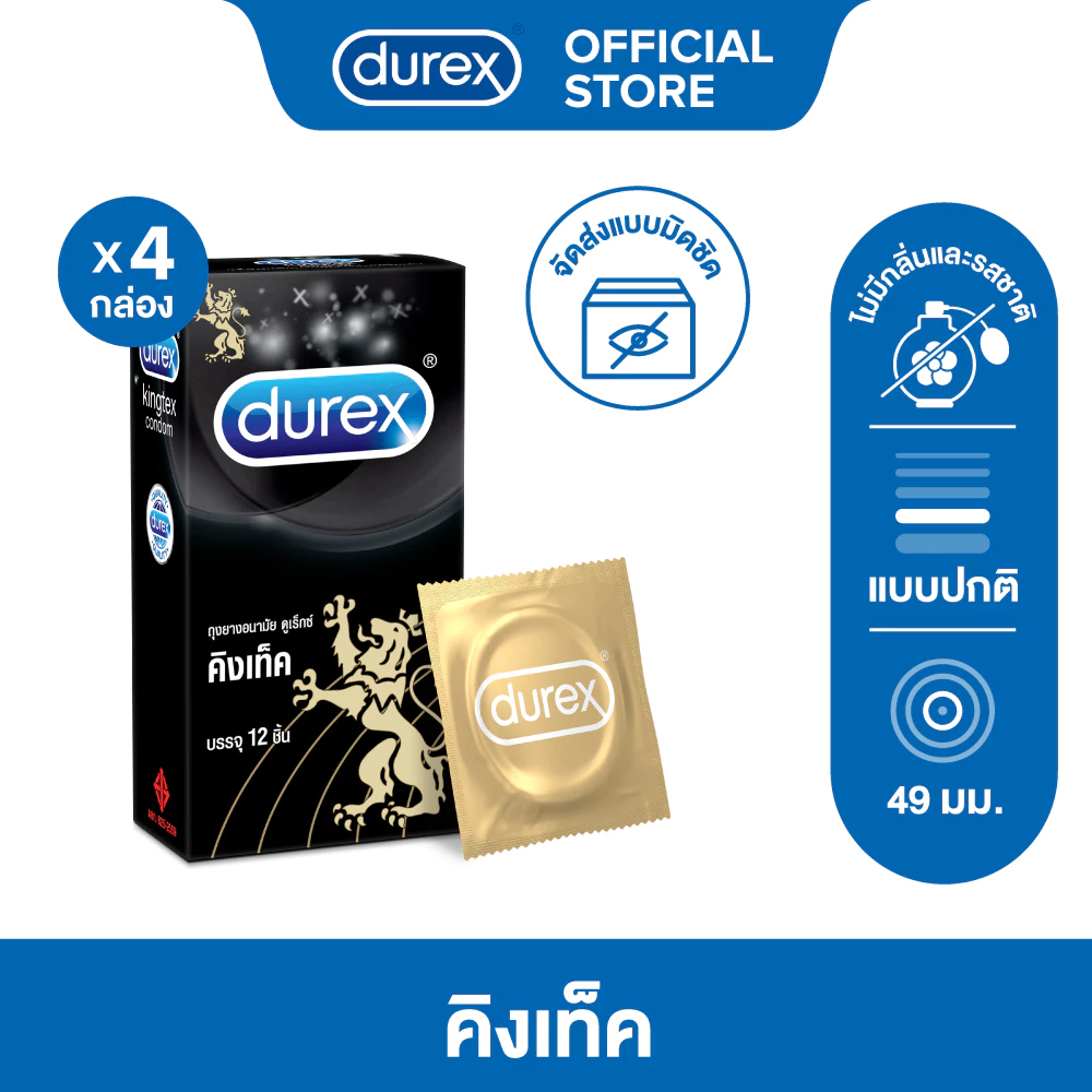ดูเร็กซ์ ถุงยางอนามัย คิงเท็ค 12 ชิ้น จำนวน 4 กล่อง Durex Kingtex Condom 12's 4 boxes