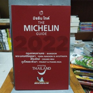 มิชลินไกด์ The Michelin Guide2022