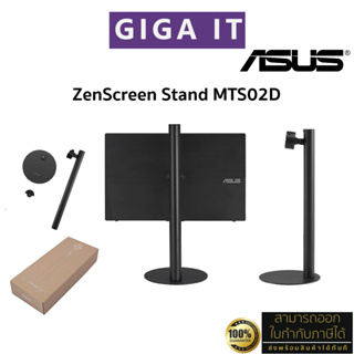 ASUS ชุดขาตั้งจอ ZenScreen Stand MTS02D -Ergonomic stand, Tilt, Pivot, Height adjustments, 1/4” Tripod Socket compatible