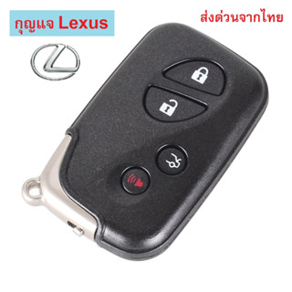 กุญแจ  LEXUS IS250 smartkey  พร้อมโลโก้  --ส่งด่วนจากไทย--