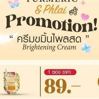 ครีมขมิ้นไพรสด หน้าใส ลดสิว รอยดำรอยแดง ฝ้า กระ จุดด่างดำ 1 ซอง