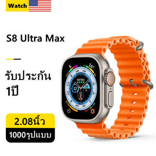 Smartwatchสมาร์ทวอทช์ S8 Ultra Max สัมผัสได้เต็มจอ รองรับทุกภา ษาแบบบูทูธ  วัดชีพจร  โทรได้  เสียงดี กันน้ำ รับประกัน 1