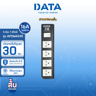 DATA ปลั๊กไฟ ดาต้า รุ่น APDW4245 ลดความยาวตั้งแต่ 2 เมตร - 30 เซนติเมตร