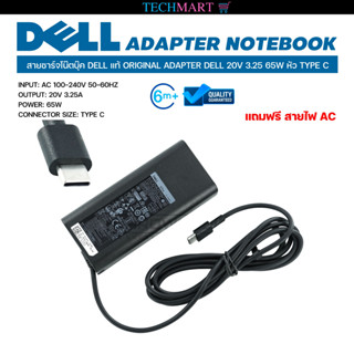 สายชาร์จโน๊ตบุ๊ค DELL แท้ ORIGINAL ADAPTER DELL 20V 3.25 65W หัว TYPE C อะแดปเตอร์โน๊ตบุ๊ค เดล