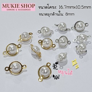 DIY จี้มุก ลูกปัดมุก แบบหมุนได้ มุกห้อย ตัวห้อย จี้แพ็ค 5,10 ชิ้น Mukie shop มุกี้ ช้อป