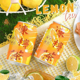 พร้อมส่ง! Lemon Tea ชาเลมอน ชาผลไม้ ชาพร้อมดื่ม[8-24กระป๋อง]เปรี้ยวอมหวาน หอมชา อร่อย สดชื่น นำเข้าจากฮ่องกง ของแท้100%