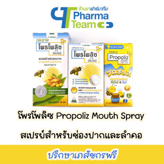 โพรโพลิซ Propoliz Mouth Spray สเปรย์สำหรับช่องปากและลำคอ