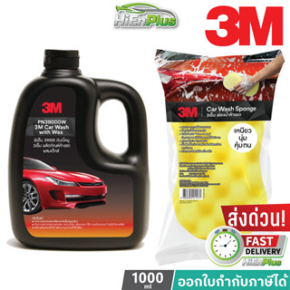 แพ็คคู่ 3M แชมพูล้างรถผสมแว็กซ์ PN39000W + 3M CAR SPONGE ฟองน้ำล้างรถ