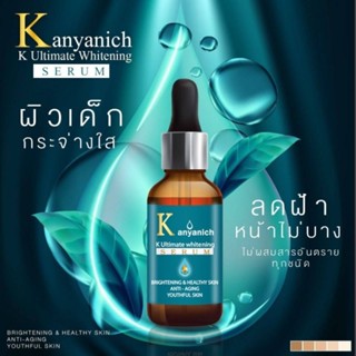 กัญนิชเซรั่ม Kanyanich Serum ลดริ้วรอย สิว ฝ้า 30 ML