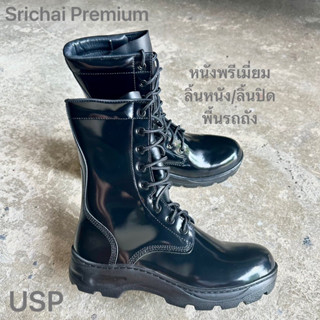 ♨️คอมแบท 📌รุ่น USP 🚩หนังขัดพรีเมียม พื้นรถถัง Srichai Premium Store