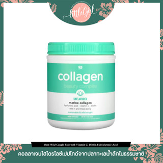 (พร้อมส่ง) คอลลาเจนปลาน้ำลึก Sports Research Collagen Beauty Complex Marine Collagen Unflavored, 5.75 oz (163 g)