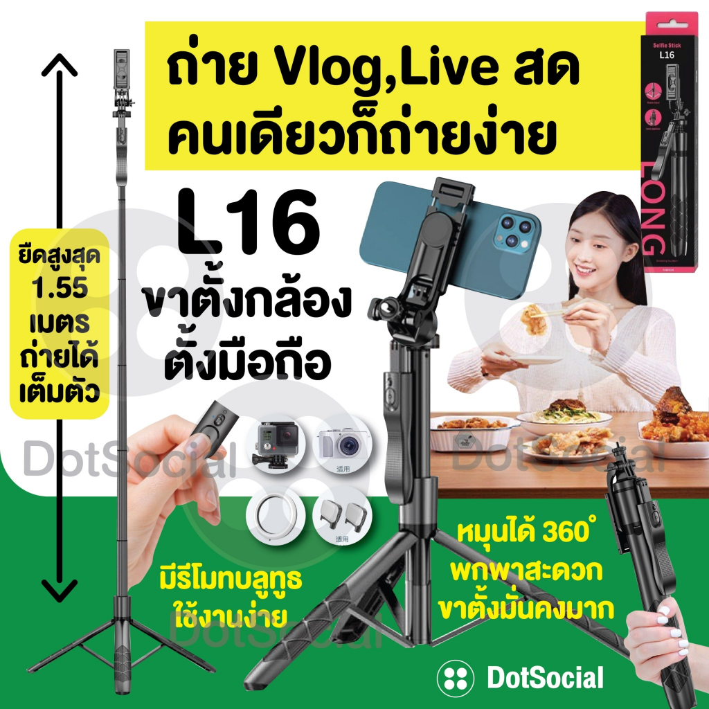 ใหม่ L16 ขาตั้งกล้องไม้เซลฟี่ไร้สาย L16 สูงสุด 1.55m. พับได้มาพร้อมรีโมทบลูทูธ