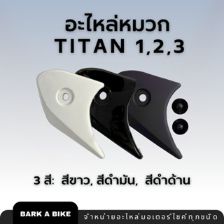 อะไหล่หมวกกันน็อก INDEX Titan 1, 2, 3 ไททัน 1, 2, 3 แท้ 100%