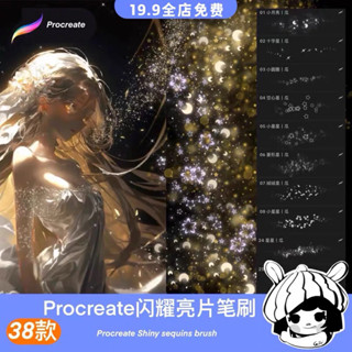 [Procreate] บรัชกลิตเตอร์ระยิบระยับ 38 บรัช