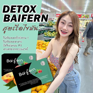 ดีท็อกใบเฟิร์น Detox Baifern