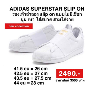 ADIDAS รองเท้าผ้าใบผู้ชาย รุ่น SUPERSTAR SlipOn สีขาว