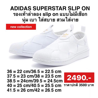 รองเท้าผ้าใบ Adidas Superstar Slip-On Cloud White ของแท้