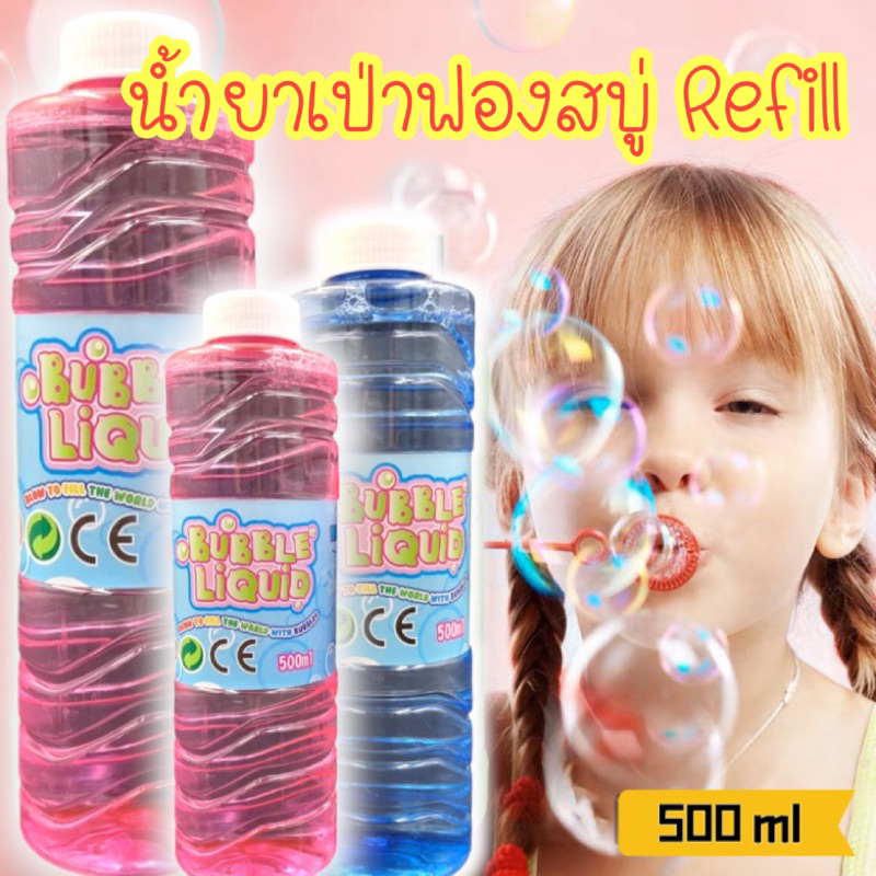 น้ำยาเป่าฟองสบู่ น้ำยาเป่าฟองขนาด 473,500 ml และแบบซอง 10 ml ปลอดภัย มีมอก.ฟองเยอะ แบบรีฟิล Bubble liquid