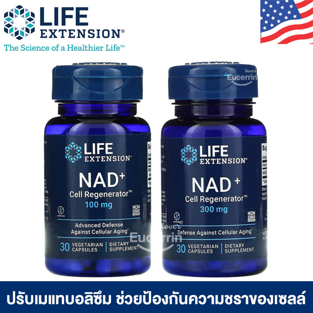 Life Extension NAD+ Cell Regenerator NIAGEN Nicotinamide Riboside, 300 mg 30 Vegetarian Capsules ป้องกันความชราของเซลล์
