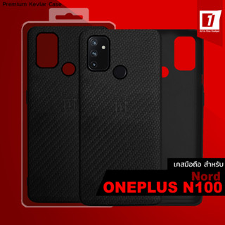 เคส Oneplus Nord N100 :: The Premium Kevlar Series Case