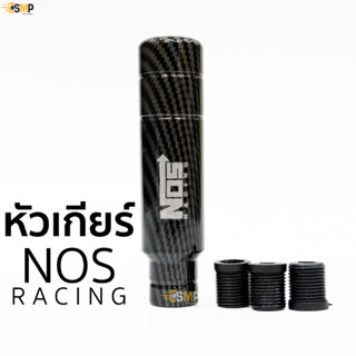 หัวเกียร์ แต่งซิ่ง หัวเกียร์ไทเท NOS เคฟล่า ดำ 13CM NOSRACING ใส่ได้ทุกรุ่น เกรียร์แต่ง หัวเกียร์ซิ่ง