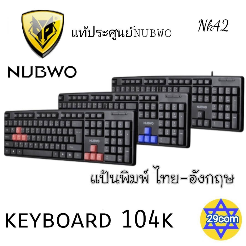 Keyboard USBราคาประหยัด💲NUBWO nk42 / 48 /GADONX KB 502 แท้ประกันศูนย์