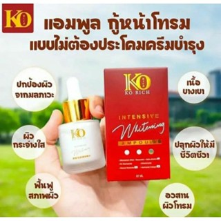 แอมพูล เคโอริช Ampoule Whitening Korich