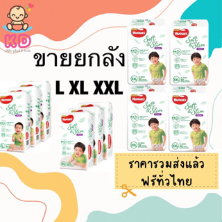 เงินคืน15% โค้ด15CCBXTRAAUG | ส่งฟรี ไม่ต้องใช้โค้ด✨ยกลัง! HUGGIES ฮักกี้ รุ่น ซอฟแอนด์สลิม 3-4 ห่อ