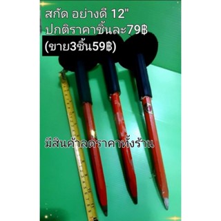 สกัด เหล็กปากแหลม12"(ขาย3ชิ้น/59฿)ปกติราคาชิ้นละ99฿