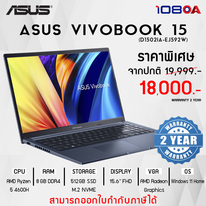 NOTEBOOK (โน้ตบุ๊ค) ASUS VIVOBOOK 15 D1502IA-EJ592W (สนใจสินค้ารบกวนทักข้อความ)