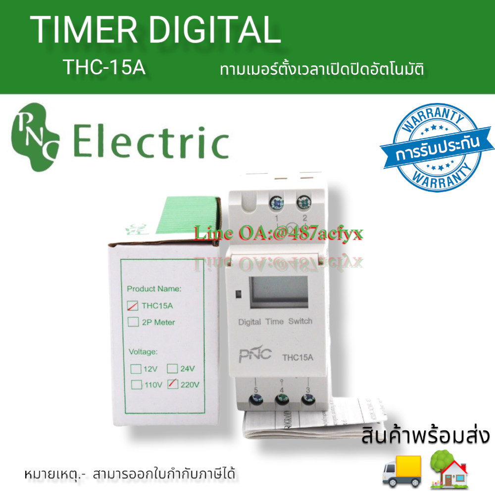 THC-15A  ทามเมอร์ดิจิตอล จัดส่งสินค้า1-3วัน