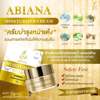 🔥ส่งฟรี🔥Moisturizer cream30g ครีมหน้าเด้ง ผิวอิ่มฟูน้ำ