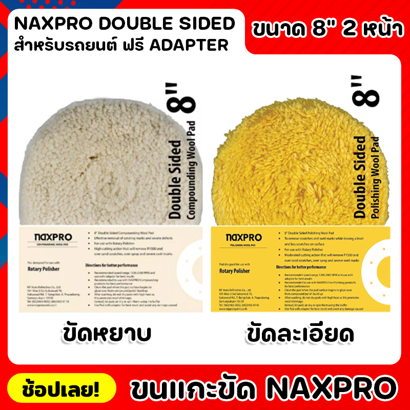 NIPPON Naxpro ขนแกะ  ขนาด 8นิ้ว 2หน้า doble side compounding polishing pad 8"