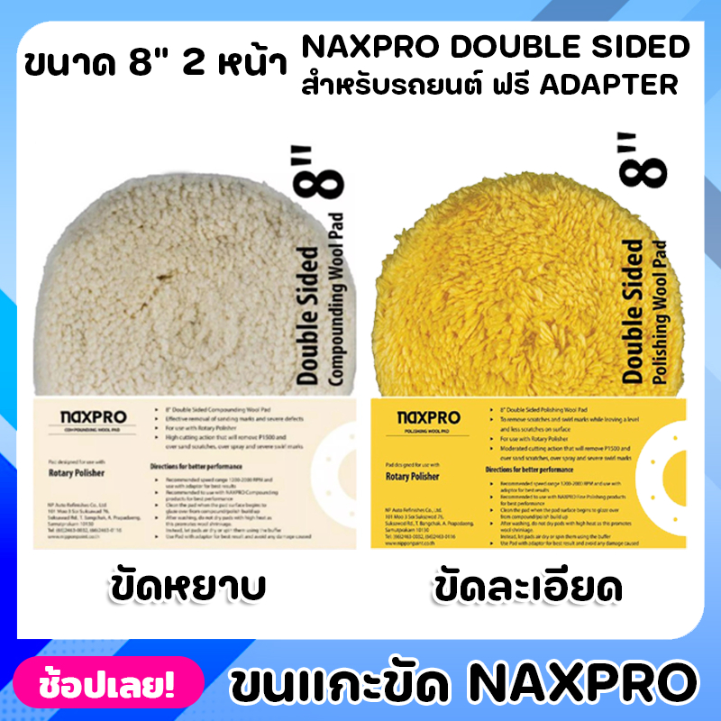 NIPPON Naxpro ขนแกะ ขนแกะขัดรถยนต์ ขนาด 8 นิ้ว 2 หน้า ผลิตภัณฑ์ขนแกะขัดรถยนต์ สำหรับช่างมืออาชีพ ผลิ