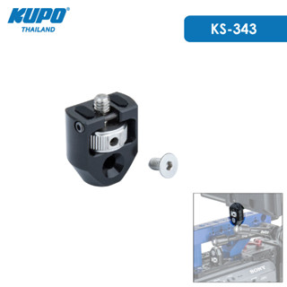 KUPO KS-343 1/4"-20 Male Anti-Slip Tip for Rocks Arm อะแดปเตอร์สำหรับล็อคจอมอนิเตอร์