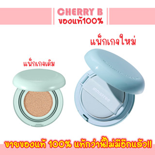 คุชชั่นติดทนนาน 48ชม. Innisfree No Sebum Powder Cushion 14g