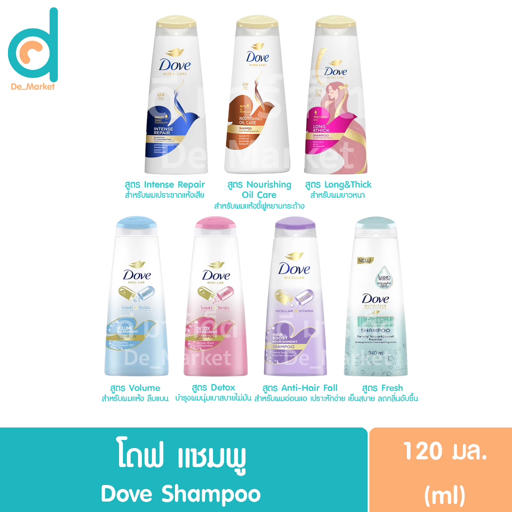 โดฟ แชมพู ขนาดพกพา 120-140มล. DOVE Shampoo (แชมพูสระผม)