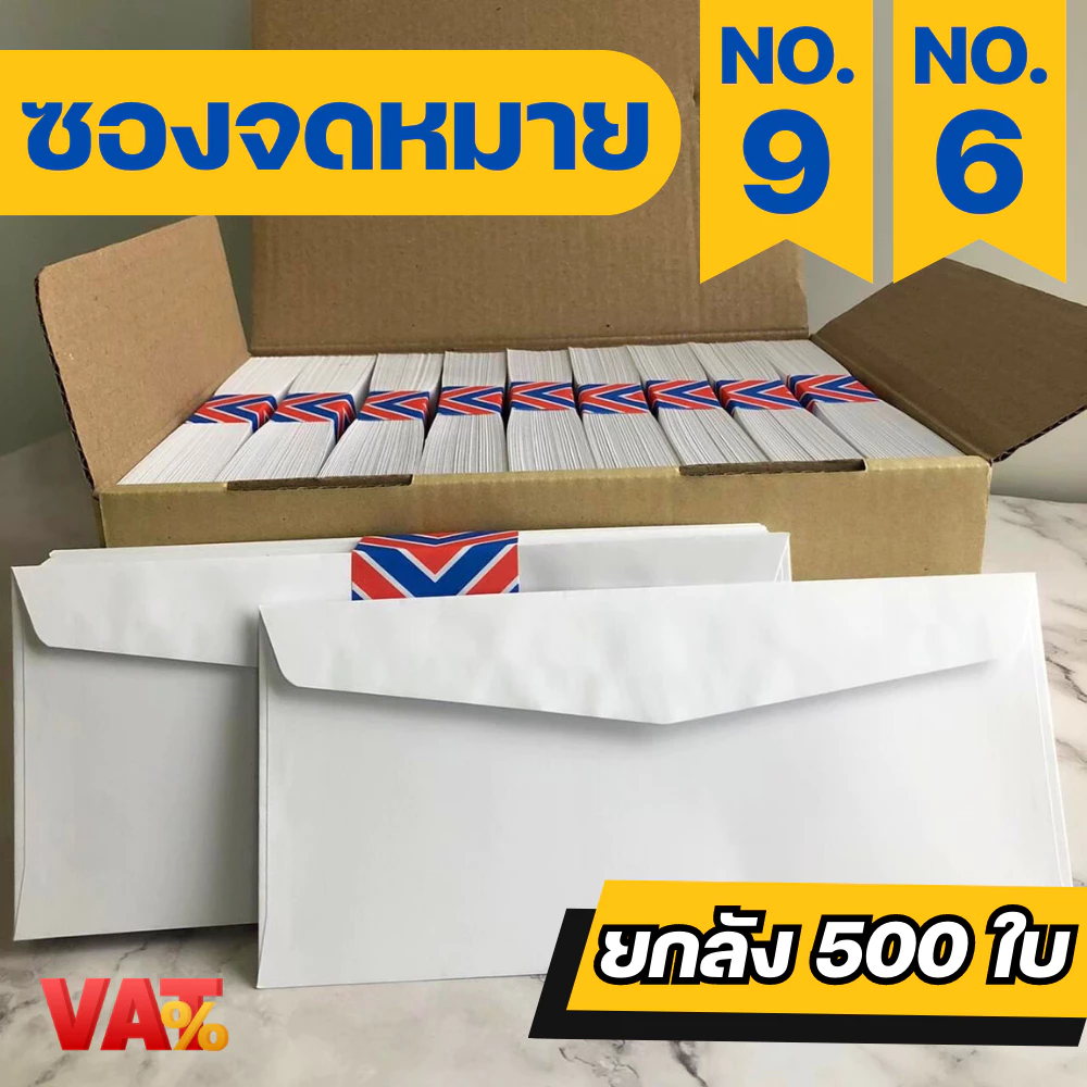 [ 500ซอง ] ซองจดหมายสีขาว เบอร์ 9 , 6 ซองใส่การ์ด ซองจดหมาย ซอง