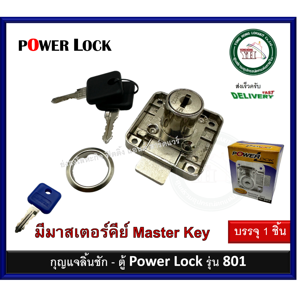 กุญแจลิ้นชัก ระบบมาสเตอร์คีย์ Master Key Power Lock มีให้เลือก 2 เบอร์ M6 M7 (จำนวน 1 ชุด) กุญแจตู้ Power Lock 801