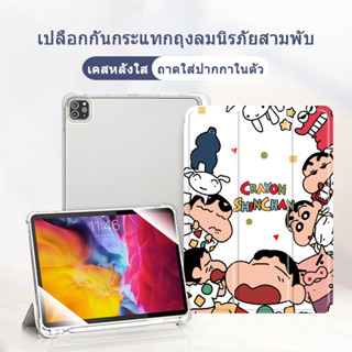 Crayon Shinchan เคสแทบเลต ใส่ปากกาไอแพด air1/2/3/4/5 gen6/7/8/9/10 โปร10 5นิ้ว แอร์9 7 10 9 เจน10 2016/21 IPAD CASE 9940