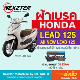 ผ้าเบรค Nexzter สำหรับ Honda Lead 125 (ทุกปี)